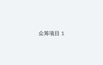 向日葵视频IOS无限看-丝瓜IOS免费大全破 众筹项目 - 都市夜归人系列